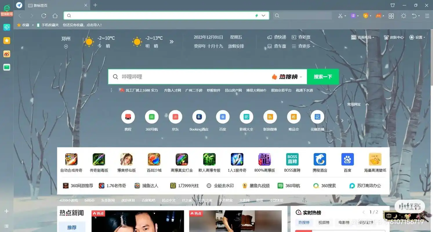 360浏览器 很早就接触360浏览器了,页面 - 抖音