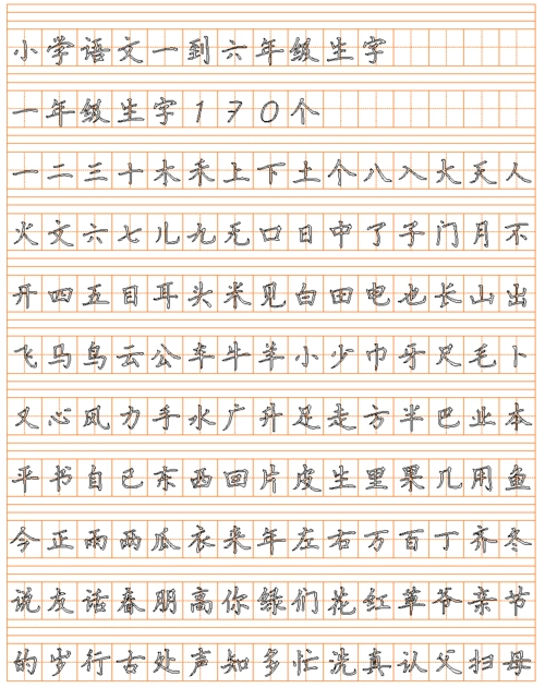 字帖1-6年级同步硬笔钢笔楷书 描红电子版 可打印,生字田字格带拼音c