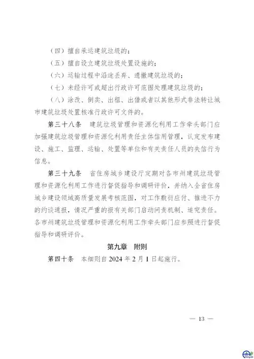 湖南省城市建筑垃圾管理实施细则印发