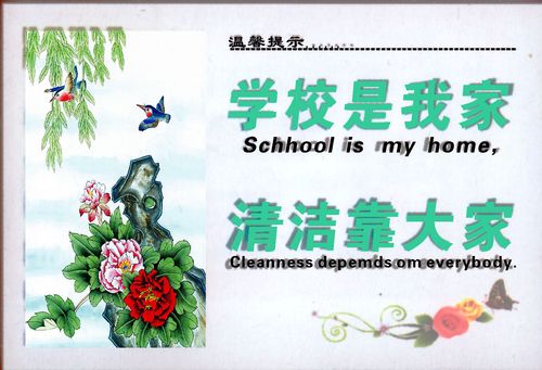 658海报印制展板素材705温馨提示学校是我家清洁靠大家标语