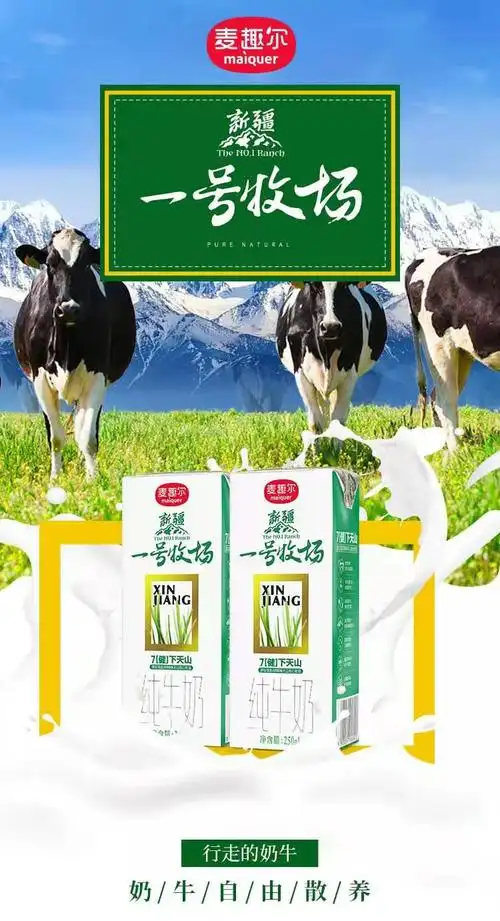 新疆麦趣尔一号牧场纯牛奶原味浓香口味鲜牛奶25012盒牛奶整箱