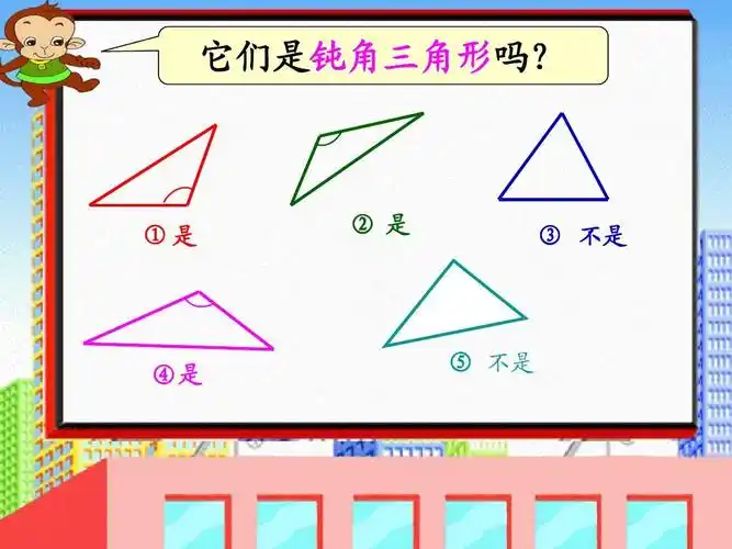 它们是钝角三角形吗? ①是 ② 是 ③ 不是 ④是 ⑤ 不是