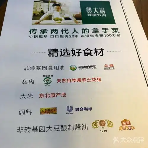 费大厨辣椒炒肉餐饮连锁