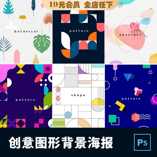 艺术创意几何图形拼图植物数字元素背景平面设计海报psd设计素材