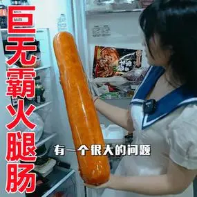 大香肠超大网红抖音大火腿肠特大根巨无霸型超粗大号超大火腿肠