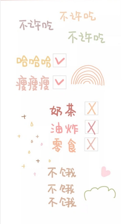 你不能再胖了壁纸