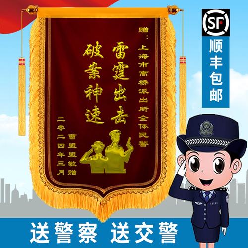 【送警察】锦旗定制定做感谢民警交警公安派出所服务旌旗订做制作