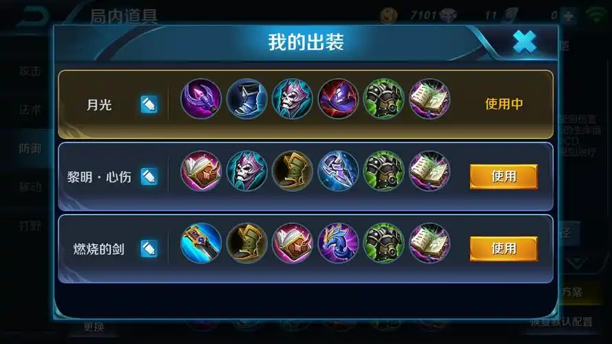 王者荣耀 露娜 出装