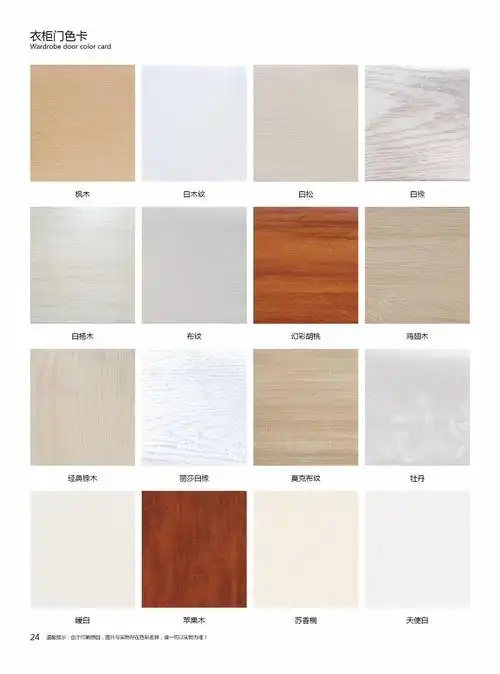 衣柜门色卡