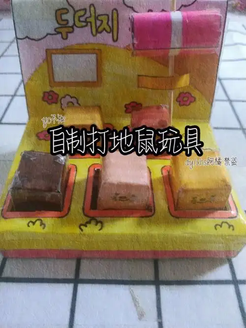 自制打地鼠玩具1