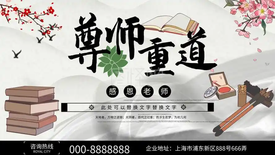 水墨风尊师重道展板设计