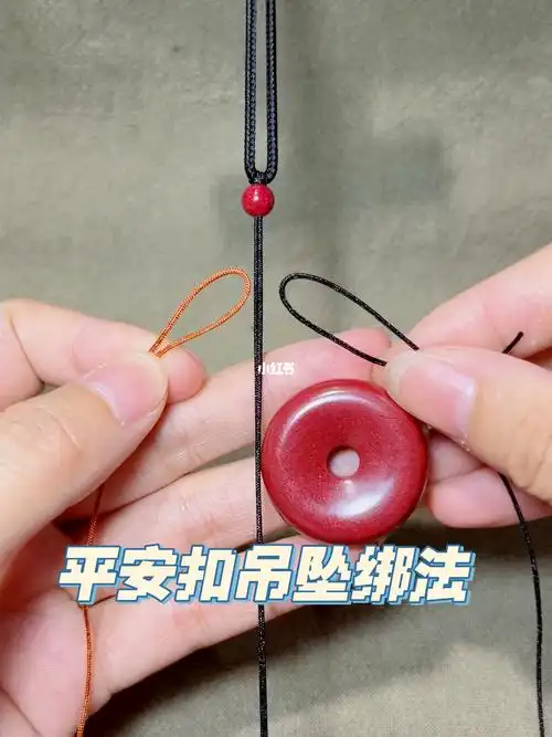 平安扣吊坠绑法