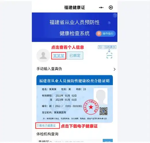 福建厦门电子健康证查看及下载攻略