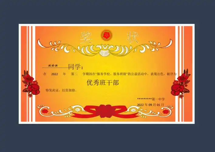 小学生奖状模板-实用.pdf 1页