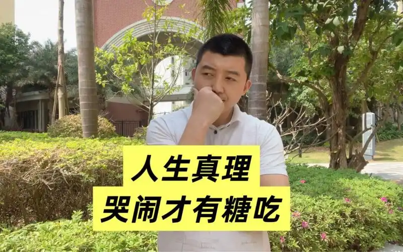 会哭的孩子才有糖吃,这是什么梗