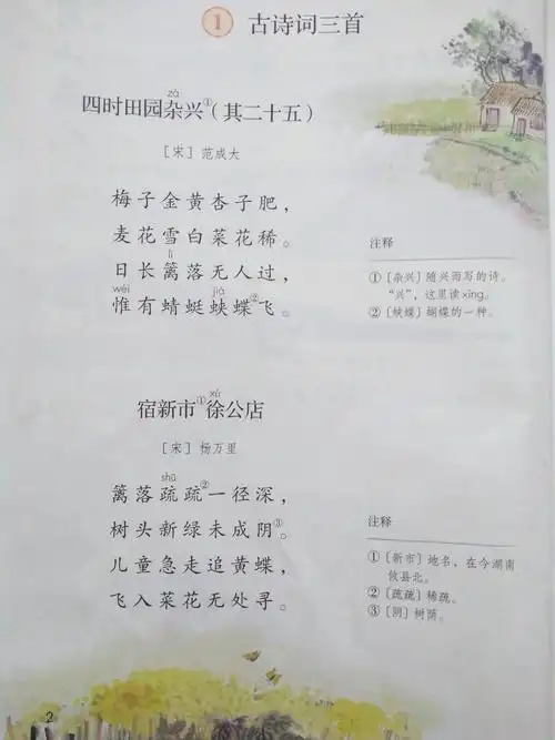 四年级下册第1课《古诗三首》线上学习