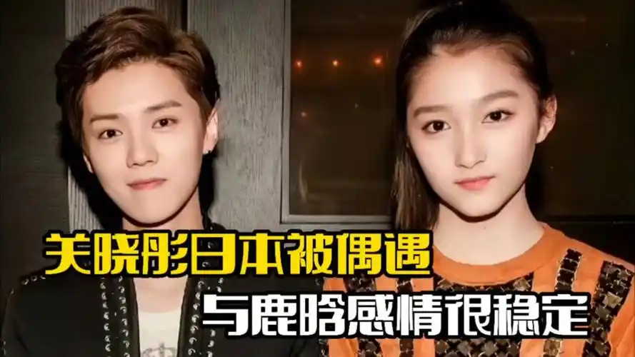 鹿晗关晓彤日本被偶遇!两人现身街头,感情十分稳定