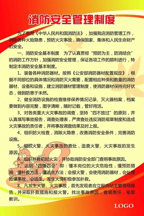 消防安全管理制度