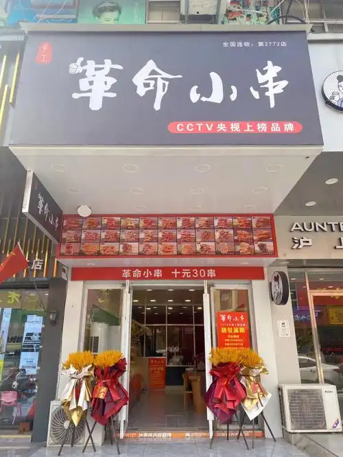 莱阳美食迟到的革命小串