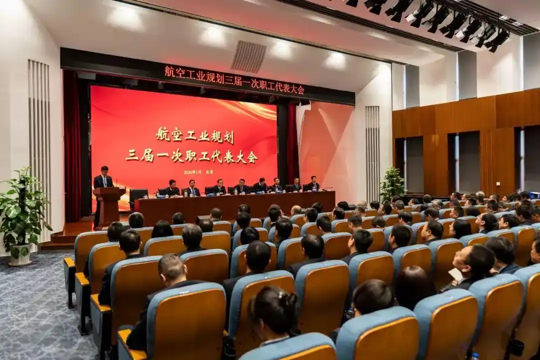 公司本部召开三届一次职工代表大会