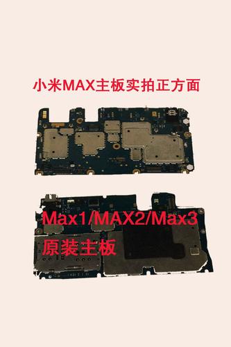适用于小米max1,max2,mix3拆机无锁全好主板32g64g128g