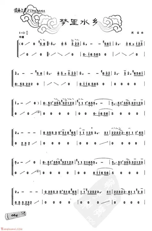 流行经典古筝曲《梦里水乡》