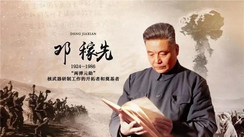 新闻当事人20190921期为了新中国邓稼先