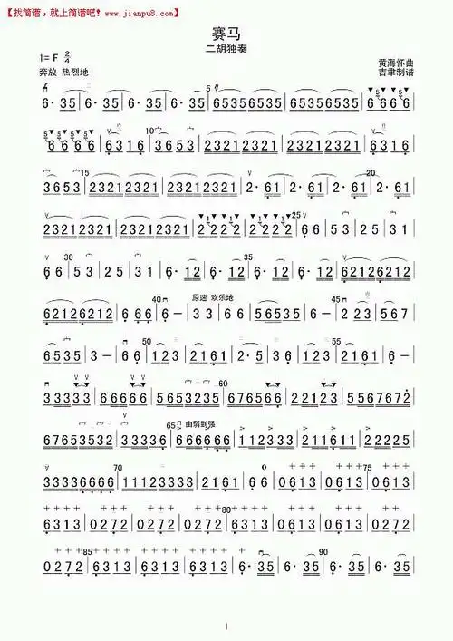 赛马(二胡独奏)二胡谱_简谱吧