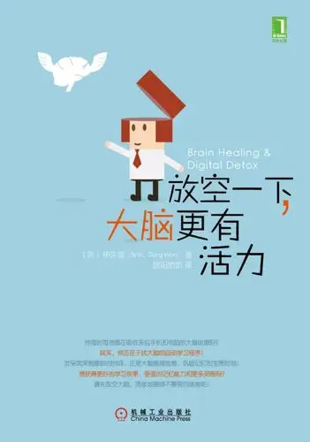 放空一下,大脑更有活力