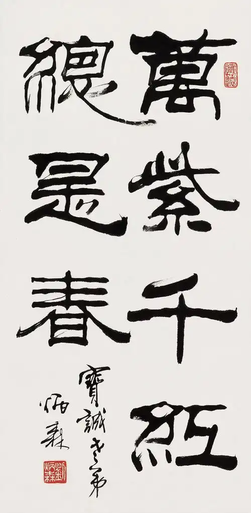 刘炳森-隶书作品成交价:67200元,刘炳森作品拍卖成交记录,北京荣宝