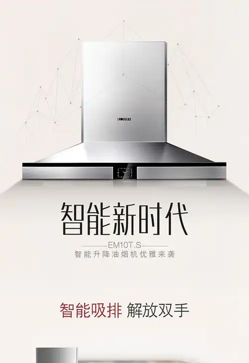 方太(fotile) 智能升降欧式抽油烟机家用油烟机em10t.