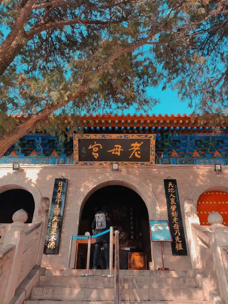 老母宫 骊山老母即女娲,亦称无极老母,"古女神而帝者".