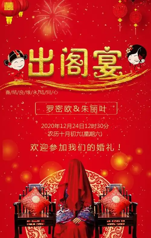 出阁宴邀请函(盛大婚礼即将开启)-52线报网