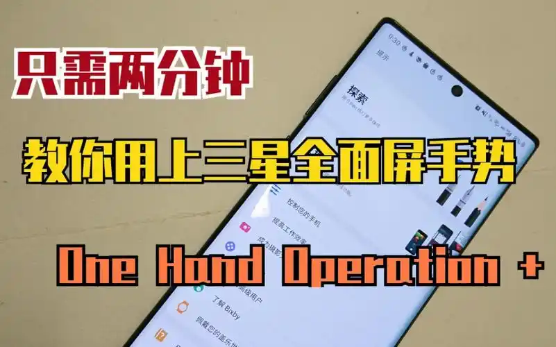 活动  【隐藏小功能】只需要两分钟,教你用上三星全面屏手势!