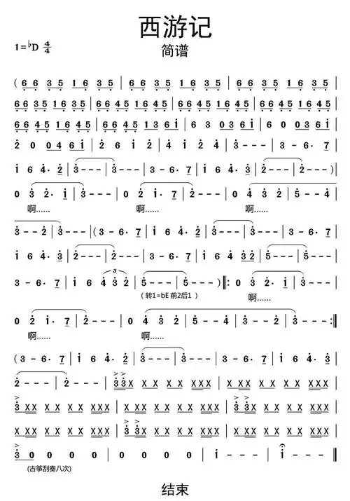 西游记简谱乐谱