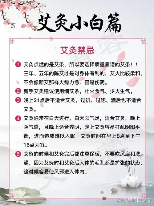 艾灸小白篇|艾灸禁忌6015