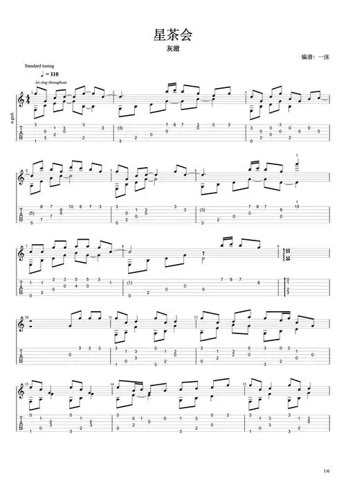 星茶会吉他谱-指弹谱-c调-虫虫吉他
