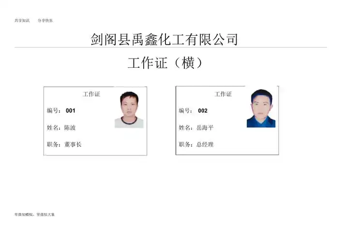 员工工作证横doc