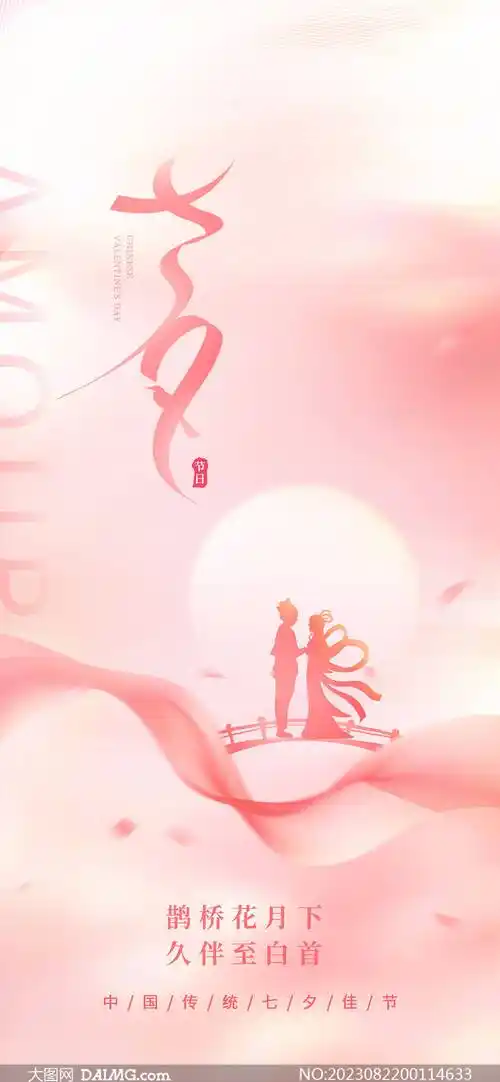 相约七夕 | 传统七夕情人节海报