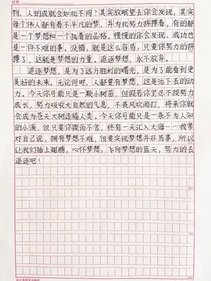 作文题目《梦想》  胆小的暗恋者 有人在风里爱了又爱 那你呢,会为我