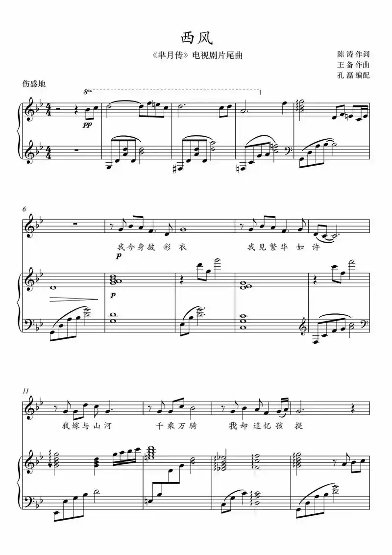 歌曲西风.正谱#声乐教学 #唱歌技巧和发声方法  - 抖音