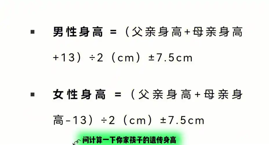 看看你家孩子的身高是不是超越了理想值