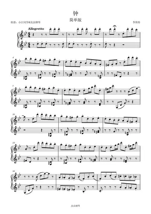 钟钢琴谱简易版李斯特