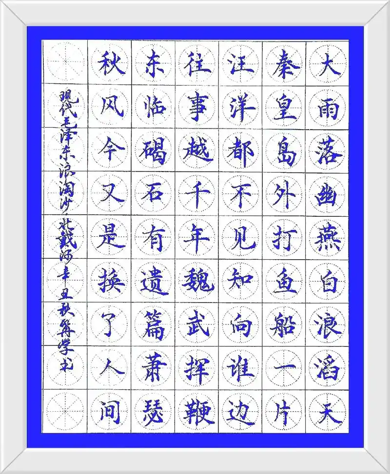 拙笔,请老师们指点一二050505#硬笔书写#写字是一种生活 - 抖音