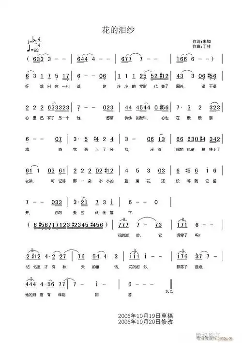 原创花的泪纱作词未知作曲丁林