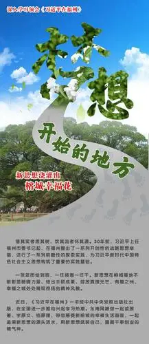 梦想开始的地方——新思想浇灌出榕城幸福花