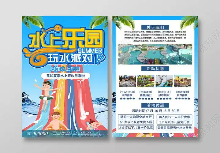 蓝色大气水上乐园玩水派对活动宣传单水上乐园宣传单