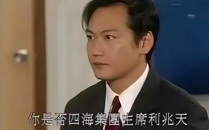 导演的亚视电视台《纵横四海》,饰演了名正言顺的金融奇才"利兆天",其