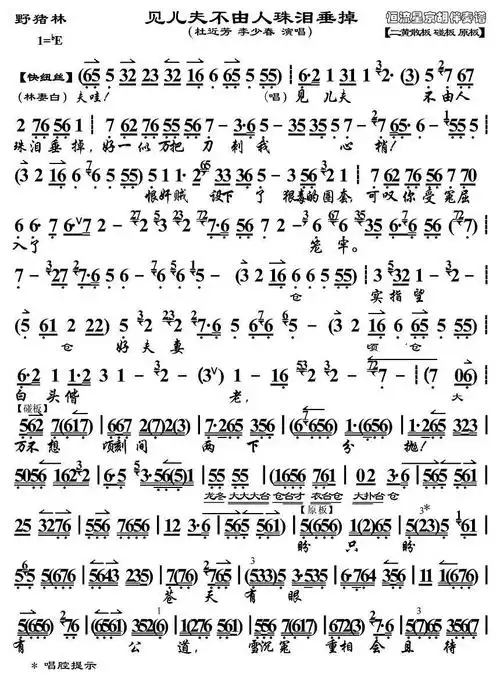 李少春&杜近芳《见儿夫不由人珠泪垂掉》京剧唱谱(第1页)