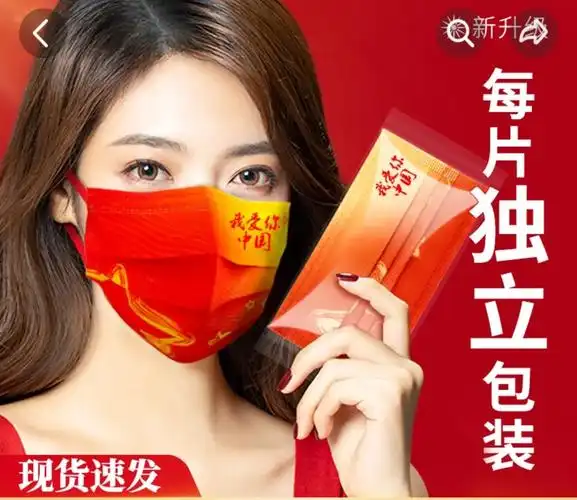 口罩网红爆款99元100个中国红口罩